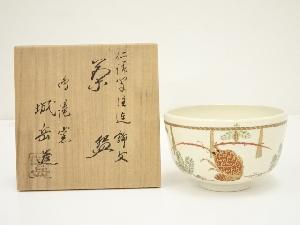 京焼　橋本城岳造　仁清写海老茶碗（共箱）